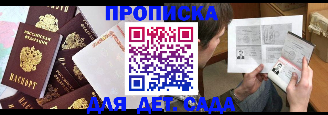 прописка 2025 в Чите