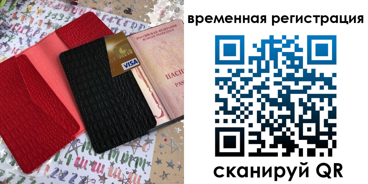 временная регистрация 2025 в Чите