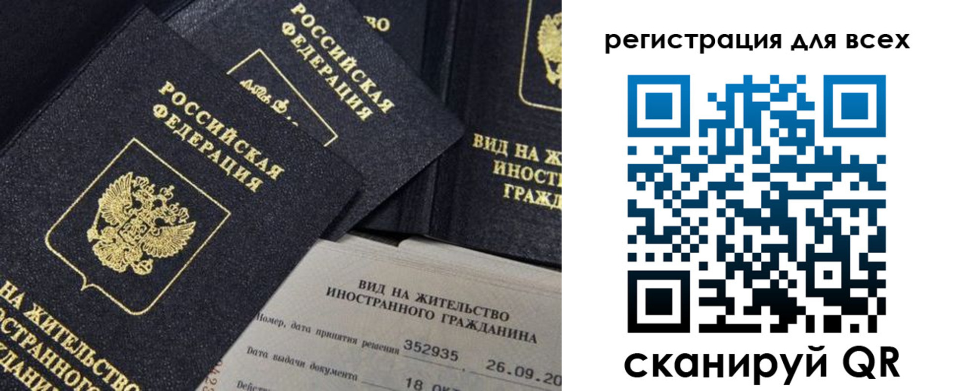 прописка штамп в Чите