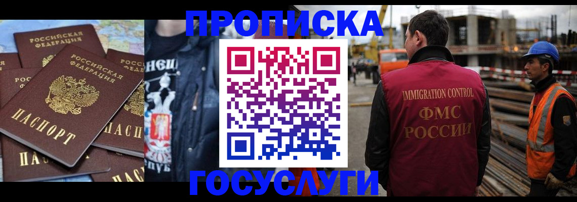 прописка от собственника в Чите