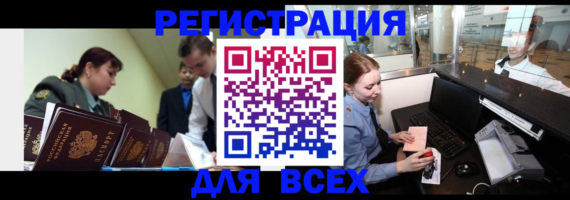 купить прописку в Чите