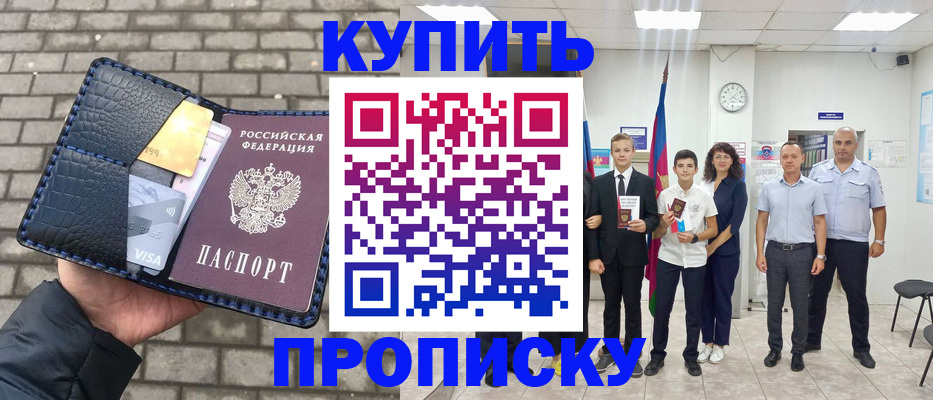 прописка для школы в Чите