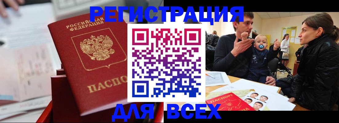 прописка 2025 в Чите