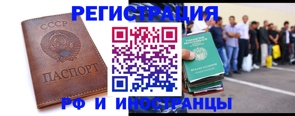 прописка для работы в Чите
