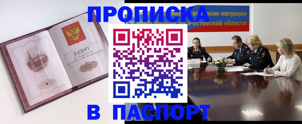 временная регистрация гарантия в Чите