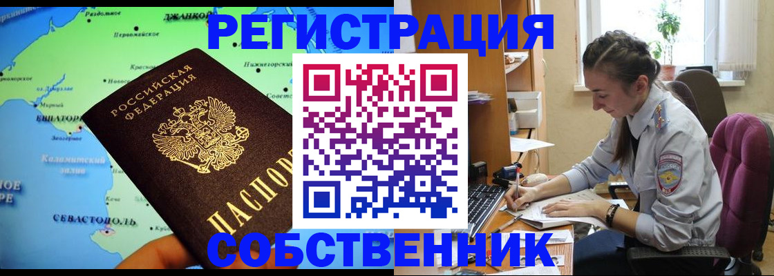 регистрация в Чите