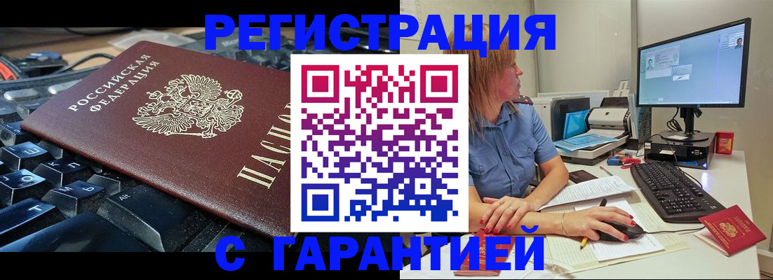 временная регистрация 2025 в Чите